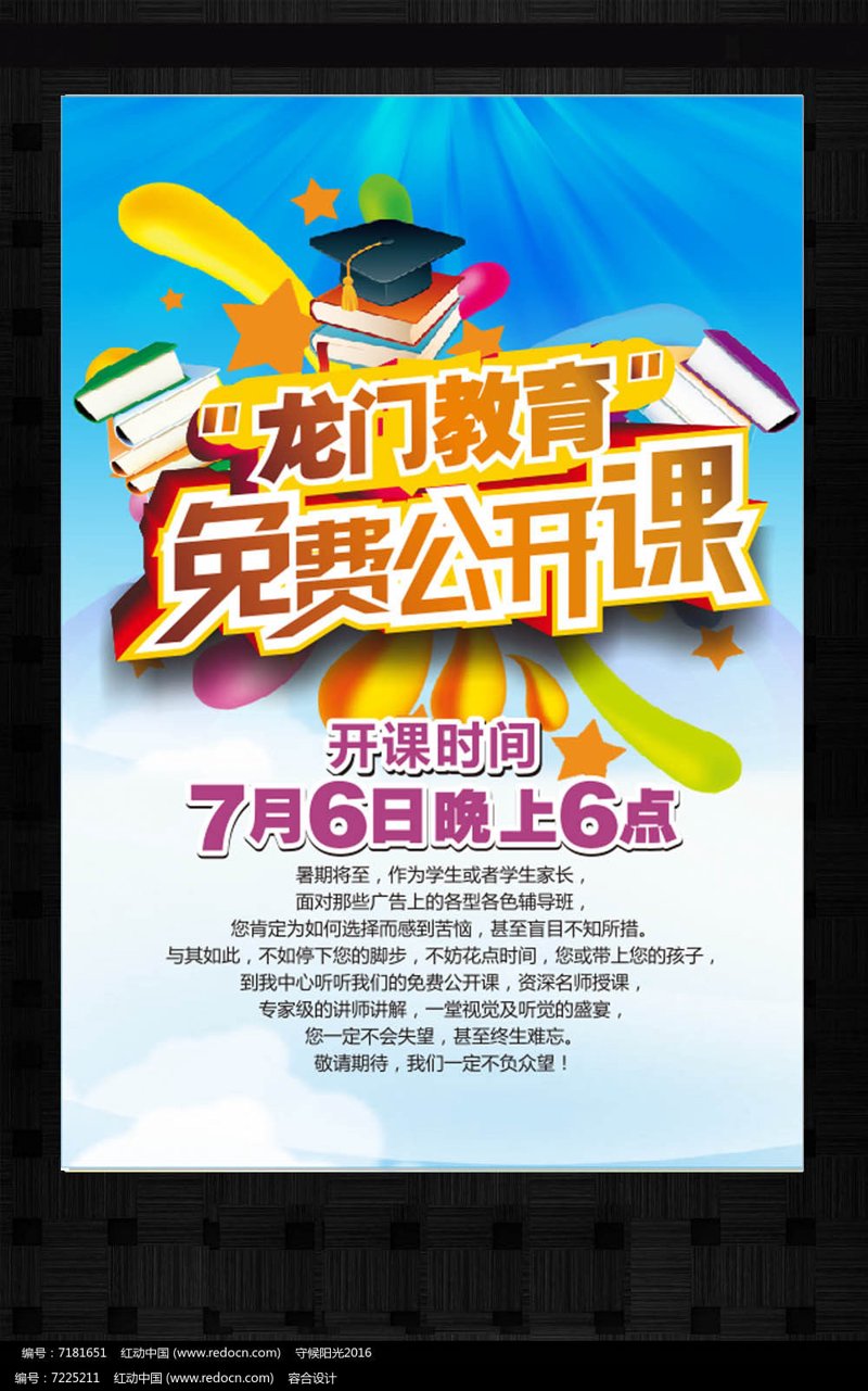公开课